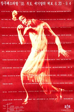 Seoul Butoh Festival 1993